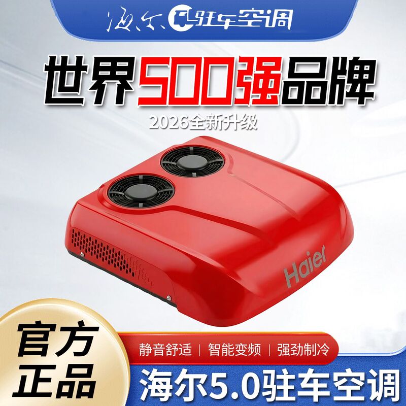 Haier Parking Air Conditioner for Trucks, 24V Electric Roof-Mounted Integrated Unit, Skylight Cooling, 12V Inverter Heavy-Duty Truck Modification
