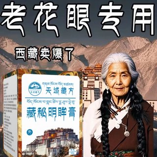 Eye protection concentrate tibetan medicine essence for the elderly and children can use it