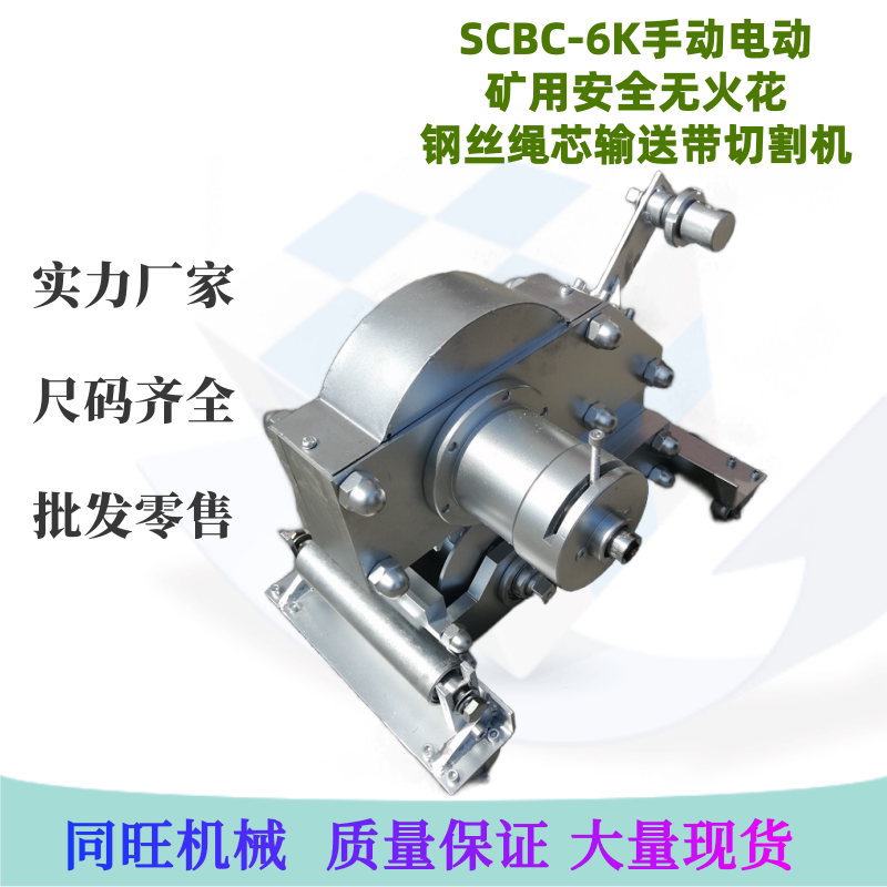 Scbc-6K Mining Wire Rope Core Conveyor Belt Cutting Machine Electric Cutting Machine 9K Mechanical Belt Cutting Machine