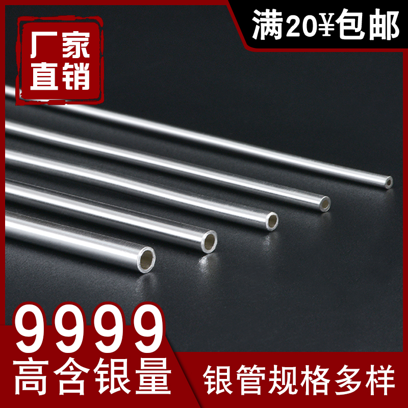 9999 silver pipe hollow seamless silver pipe pure silver foot silver material diy handmade pore canal inlaid semi-finished raw material-Taobao