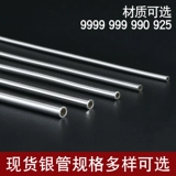 925 Серебряная труба Полая бесшовная серебряная труба DIY DIY HOLE ИНВЕРИТЕЛЬНА