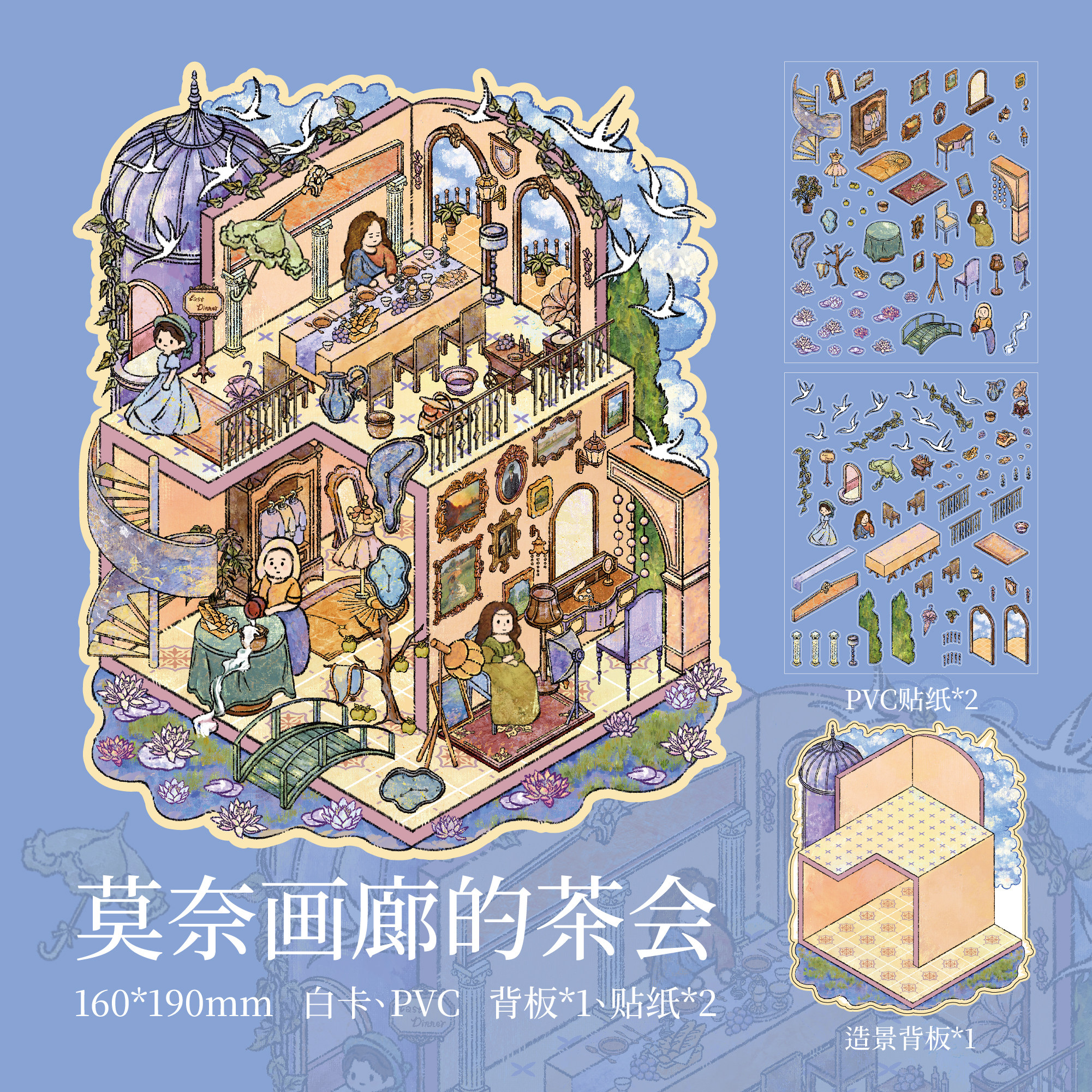 纸先生造景贴纸鎏金梦境系列：梦幻手账DIY，让你的手账本活起来