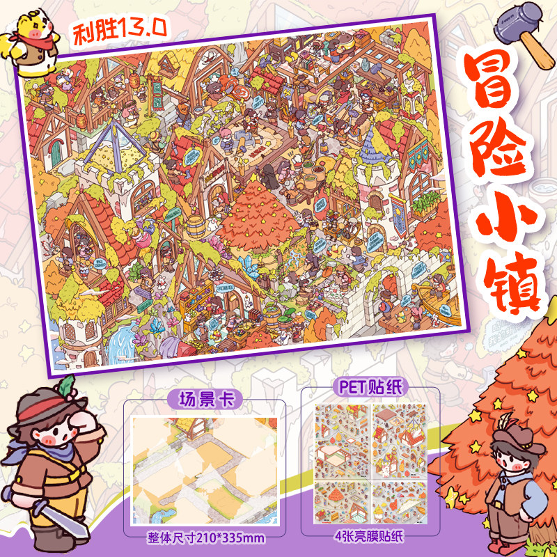 Наклейка 利胜13.0系列花檐帽屋魔女宅急送新款造景贴纸微缩3d场景diy解压