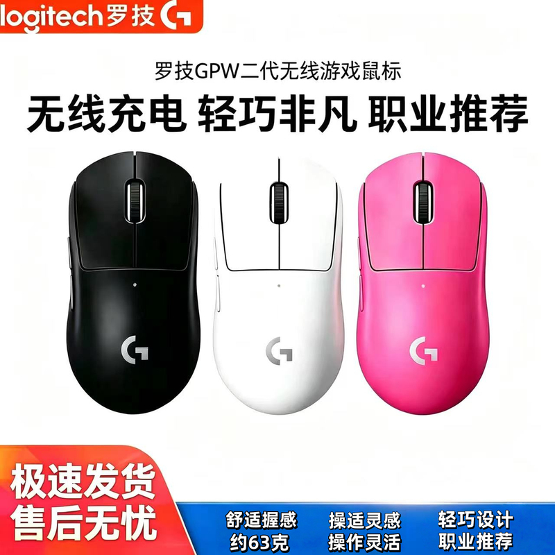 Logitech Gpw Second Generation Wireless Dual-Mode Gaming Mouse, Dedicated for Gaming, Lightweight Design, 63g, King Kong Logitech Gpw Second Generation Wireless Dual-Mode Gaming Mouse, Dedicated for Gaming, Lightweight Design, 63g, King Kong