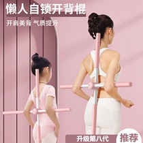 Yoga stick body stick adult standing posture correcting open back stick camel back cross training to upgrade open back thever