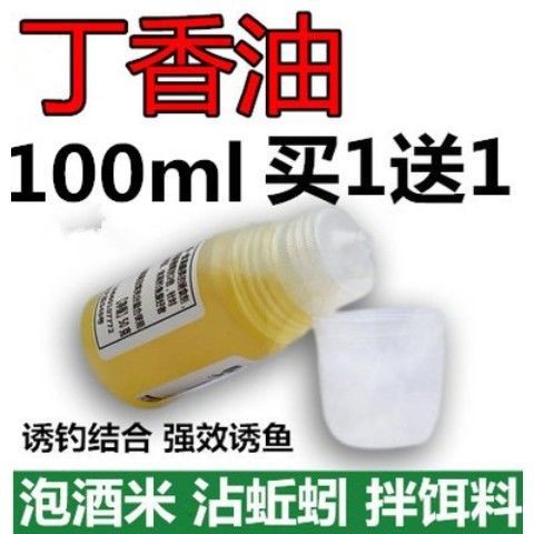 Clove Oil Fishing Autumn Fishing Fish Bait Additive formula carp Carp Bubble Wine Minest Red Worm Earthworms With Bait Wild Fishing