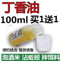 Clove oil fishing autumn fishing fish small medicine formula carp Carp Bubble Wine Minest Red Worm Earthworms With Bait Wild Fishing