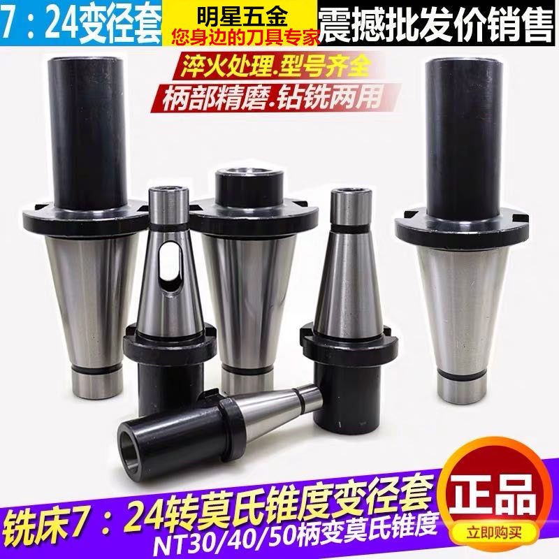 Milling machine Mo's handle middle sleeve milling cutter changing diameter sleeve 724-NT30 NT40NT50-2-3-4-5 lengthened sleeve