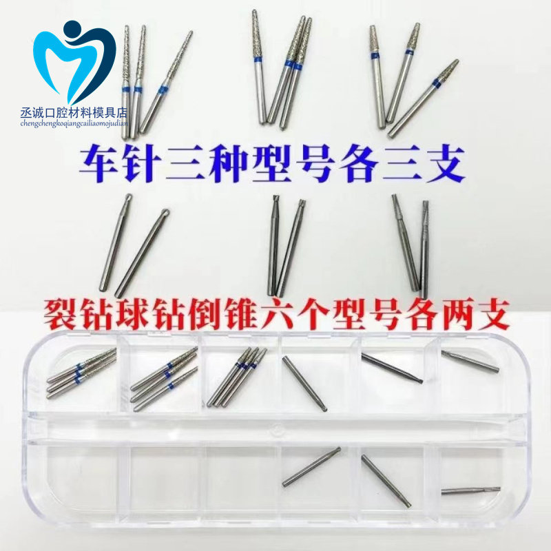 口腔医师助理职业考试二类洞和金属冠预备车针 列钻 倒椎球钻套装