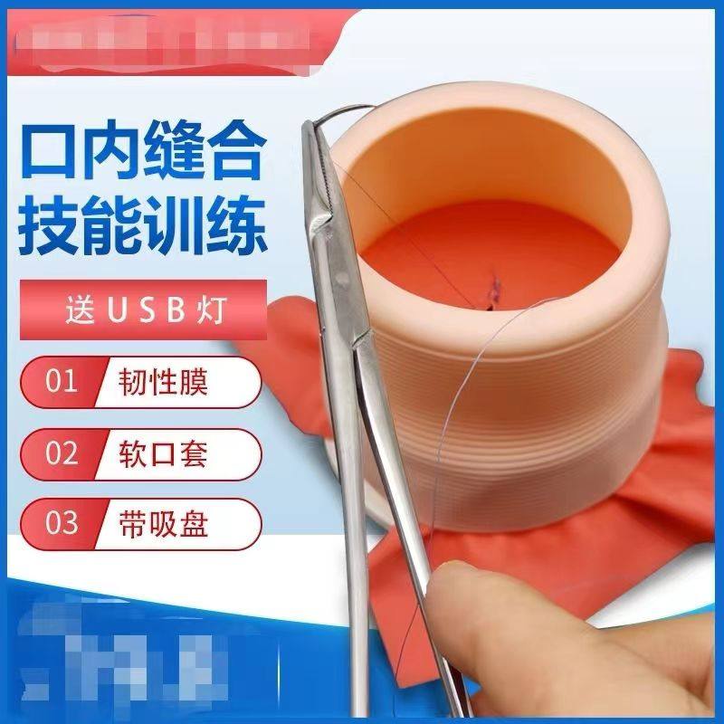 口腔医生只要考试口内缝合打结练习套装牙医齿科黏膜训练模具模型