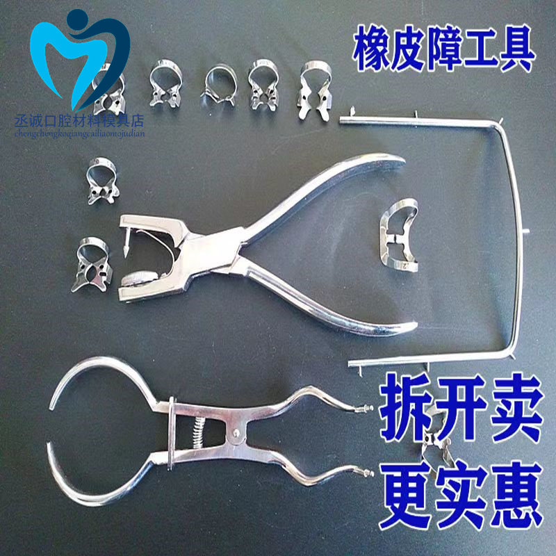 牙科橡皮障钳 进口口腔橡皮障工具套装 橡皮章打孔器  橡皮障夹子