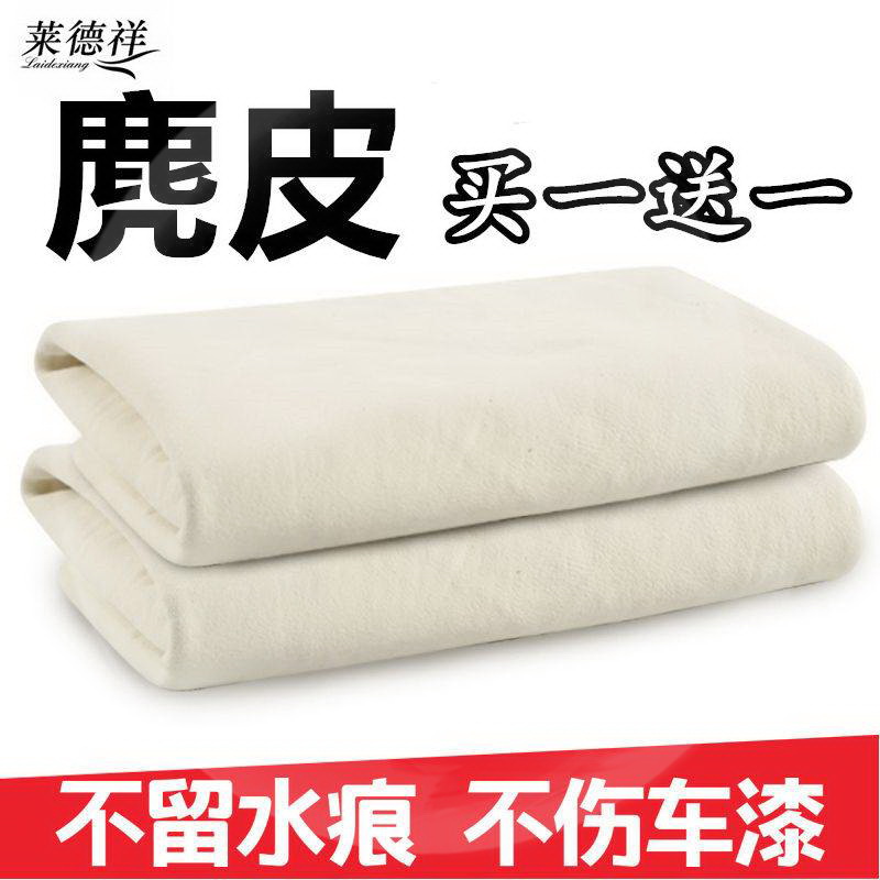Glass towels Car water Absorbent Raucous Deer Leather Towel Scrub Special Supplies Left Mark Car Wash Real No Chicken Leather Cloth Suede Scarves.