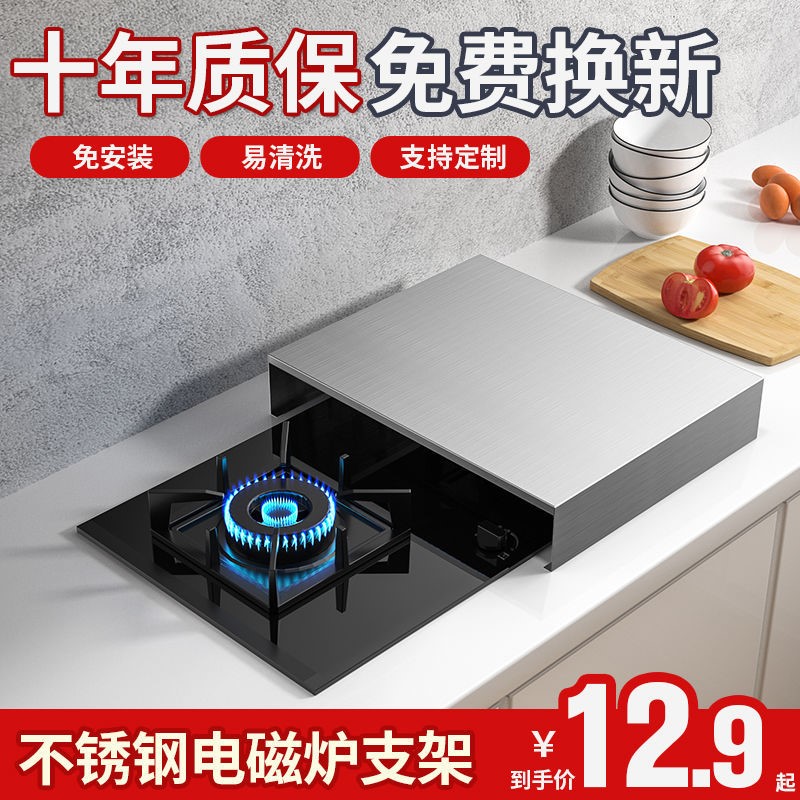 304 stainless steel induction cooker bracket gas stove cover plate gas stove bracket home kitchen shelf