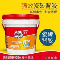 (瓷砖瓷砖胶强力粘合剂胶工)瓷砖背胶玻化砖强背涂效川全界面剂
