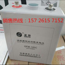 Original Saint Sun Lead Acid Maintenance Battery 2V100AH GFMD-100C Ship Railway Warranty for three years