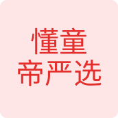 懂童帝严选母婴店