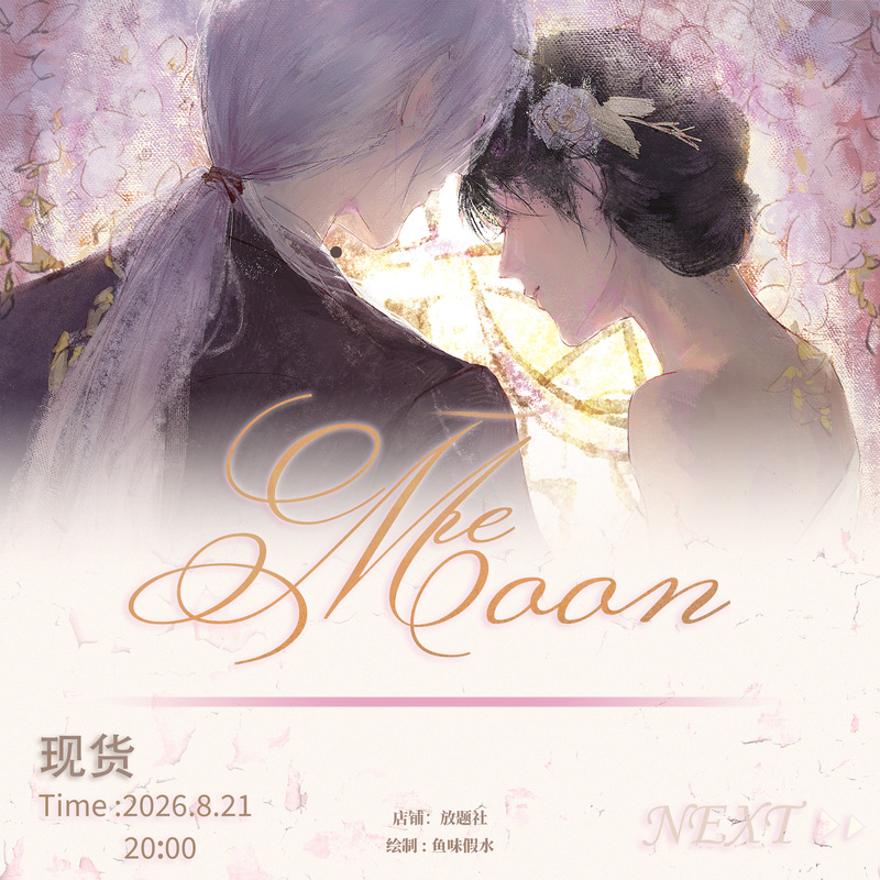 [in Stock] Moonlight Song Series Products - Mirage Pavilion Fan-Made Goods - Fishy Fake Water Personal Diary