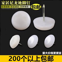 Rubber sofa moisture-proof foot nails furniture plastic white thick foot accessories pushpin flat bench shock absorption household