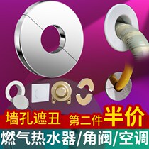 Air conditioning hole decorative cover round corner valve wall hole cover ugly water pipe blocking gas water heater blocking stainless steel