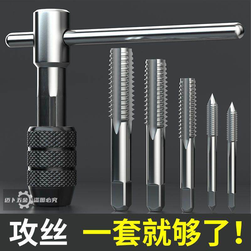 德国进口手用丝锥攻丝套装攻丝夹头手动工具螺纹修复器钻头攻丝器