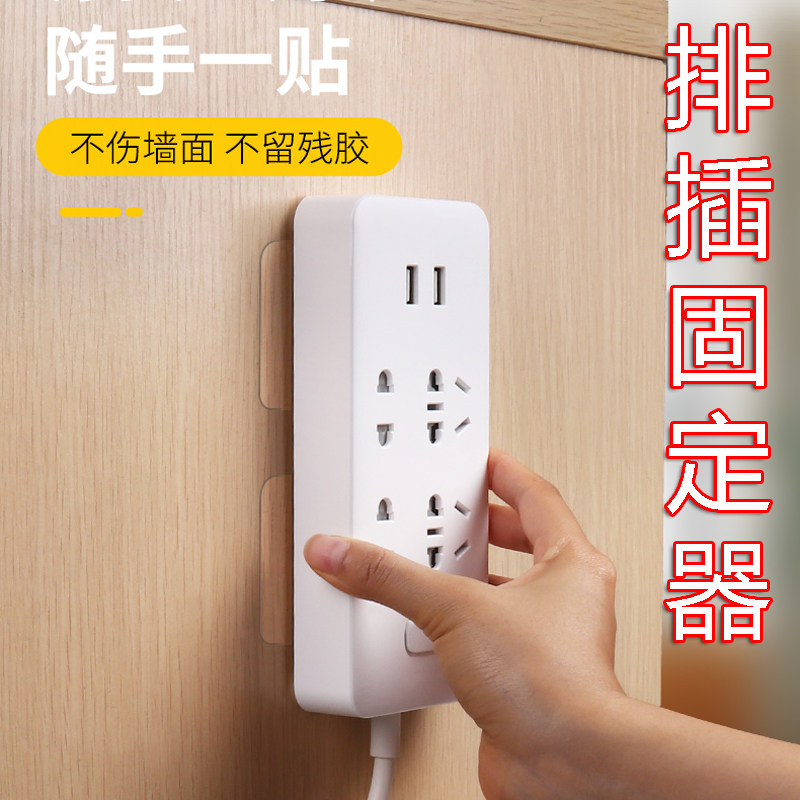 Socket Fixer Household Goods Storage Artifact High Sticky No Trace Socket Router Plug-in Wall-mounted Wall Sticker