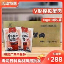 Nashangpin V-shaped crab sticks crab meat crab sticks whole box of frozen low-fat Haidilao hot pot Japanese sushi crab sticks commercial