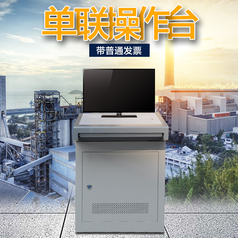 商城正品 单联操作台 单联平台 监控平台 监控机柜 双联操作台
