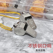 Whistle metal whistle referee sports rescue escape outdoor life-saving high-frequency fire field training whistle