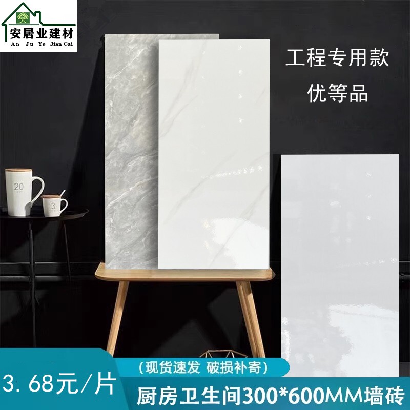 Living Room Kitchen 300X600 Wall Tiles Bathroom Balcony Glazed Bright Imitation Marble Engineering Special Tiles