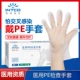 Medical Pe Check Gloves (200/Box)