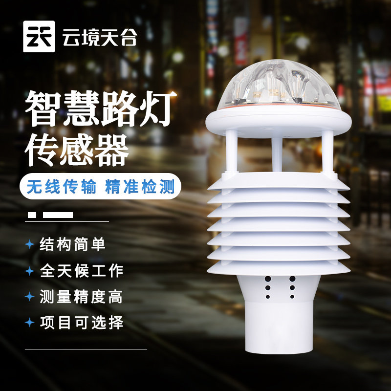 智慧路灯传感器配电线路环境一体化微型监测站铁塔风向风速气象仪