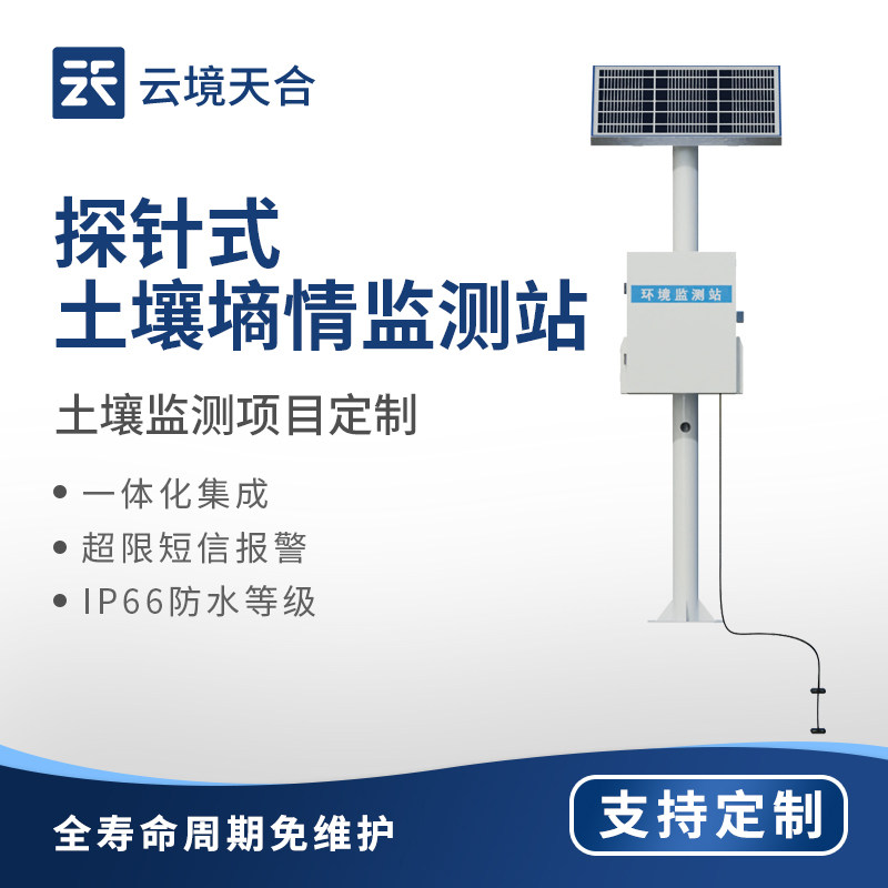 土壤墒情监测站温湿度ph电导率水分农业大棚温湿探针传感器检测仪