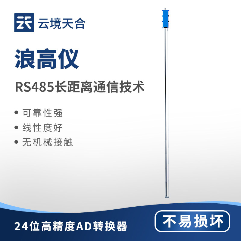 数字浪高仪自动海浪高度监测水位流体波浪测量计传感器设备波高仪