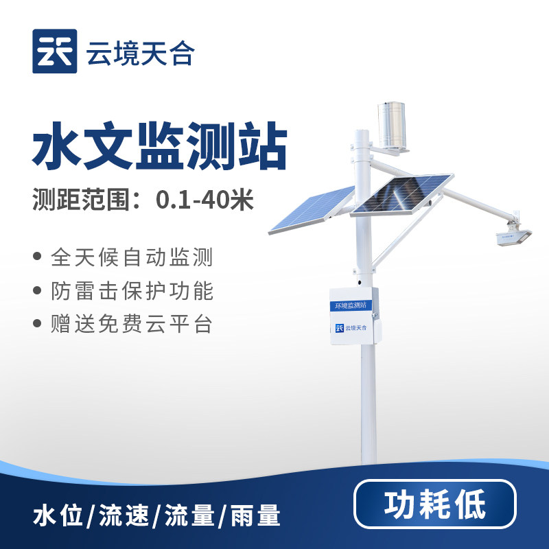 雷达水位水文水雨情监测站超声波液位流量计防汛气象监控预警系统