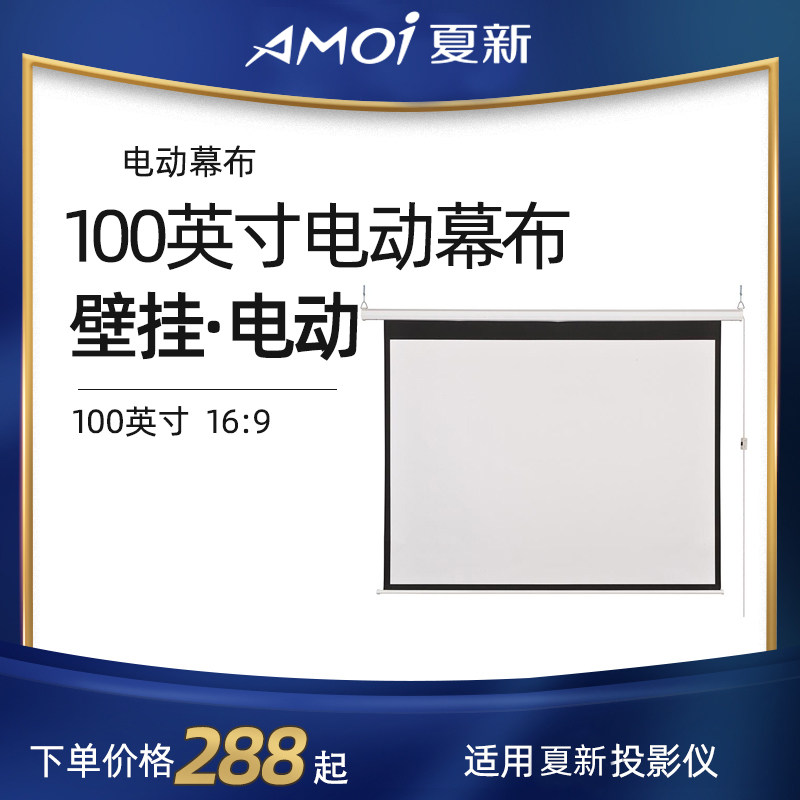 Electric screen screen of 100 inch projection screen 16:9 projection screen cloth high definition screen