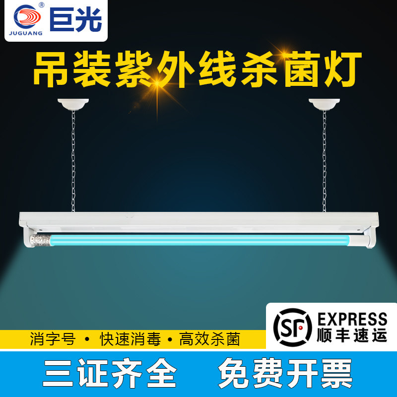 巨光吊装紫外线消毒灯30W36W医院幼儿园车间厨房石英悬挂杀菌灯管