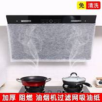Range hood oil-proof cover filter oil-absorbing paper high temperature resistant household fire-proof kitchen block oil-proof sticker artifact