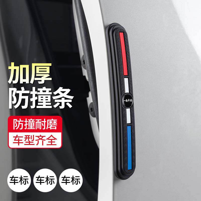 2023 models Guangqi Chuanqi EanY V doors Anti-collision strips Sticker Accessories Plus Car Supplies Retrofitting 23-Taobao