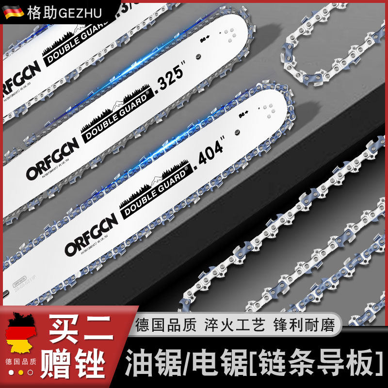Guide plate chain 16 inch chain plate 18 inch knife plate electric chain saw chain gasoline saw 20 inch logging gasoline logging saw chain