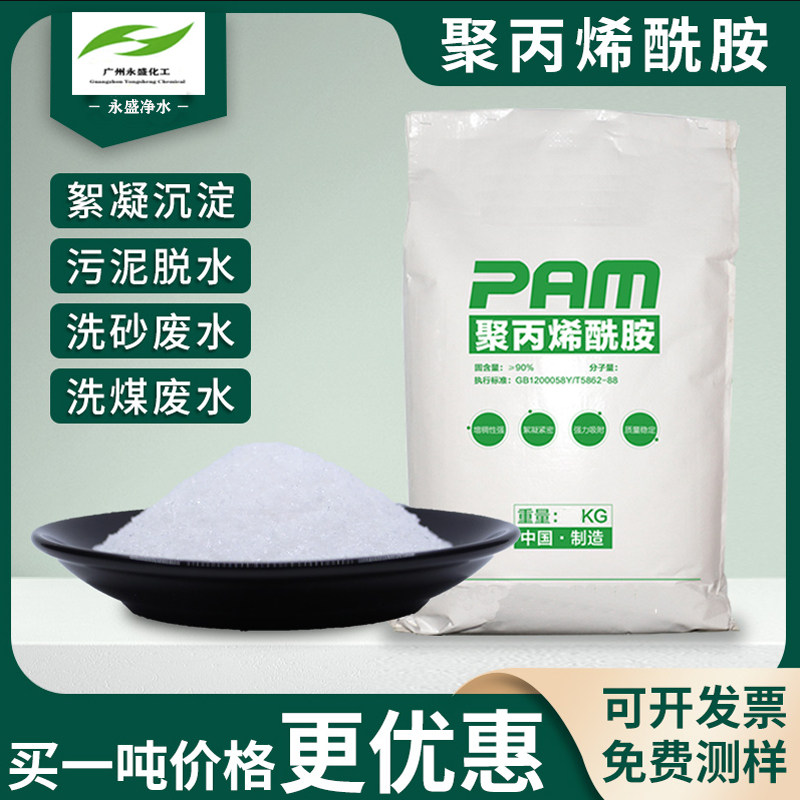 Polyacrylamide PAM Flocculant Yang Non-Anionic Industrial Sewage Treatment Precipitant White Drug Thickeners-Taobao