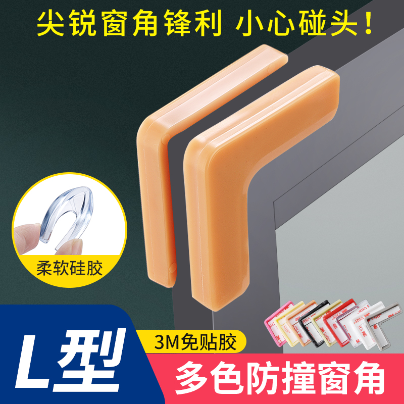 Broken Bridge Aluminum Windows Anticollision Angle Aluminum Alloy Inner Open Window Angle silicone Angle Veil window Right angle anti-kowtow protective sheath