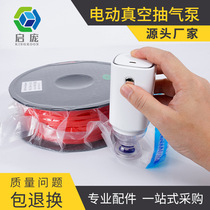 Qipang 3D printing consumables vacuum compression bag electric air pump rechargeable dry compression storage dust bag