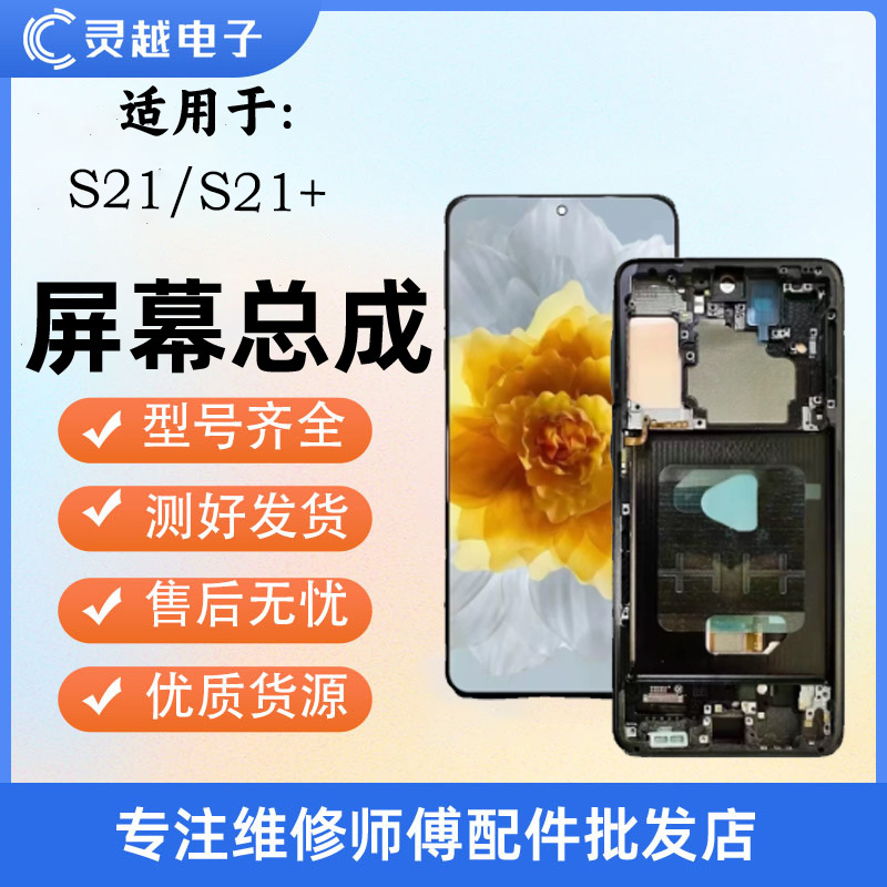 Suitable for Samsung S21 S21+ S21Fe S21Ultra S23Fe Screen Assembly, Domestic Framed Screen