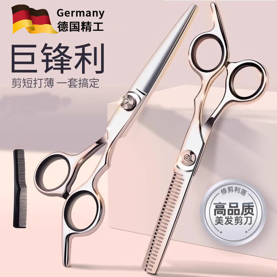德国精工理发剪刀美发剪专业打薄剪刘海神器家用的剪头发专用剪刀