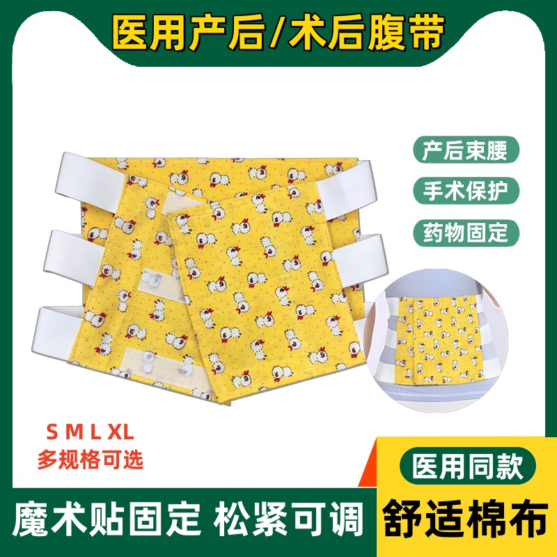 纯棉医用腹带顺产剖腹产术后月子收腹带固定带绑带弹力腹部保护带
