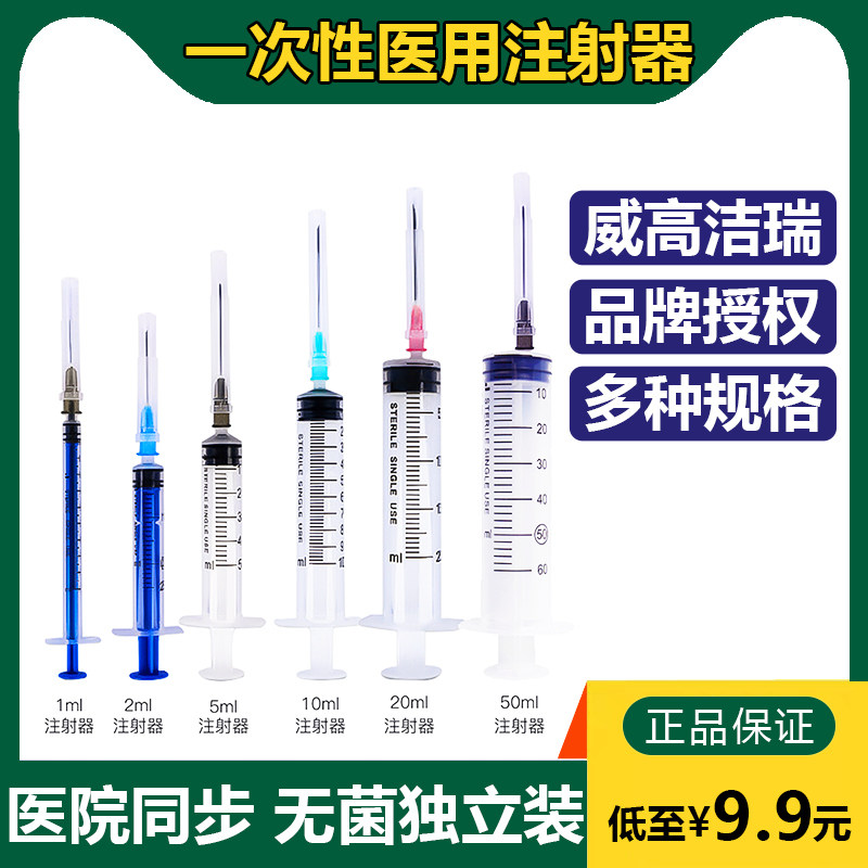 无敌了！威高洁瑞一次性无菌注射器，拯救你的健康小秘密！🌟-6866-淘宝好物网