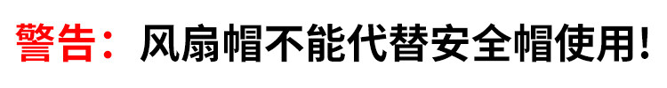 Фанаты Cap 欢盾八风扇双空调蓝牙ai语音智能双太阳能安全头灯帽矽胶按键防水