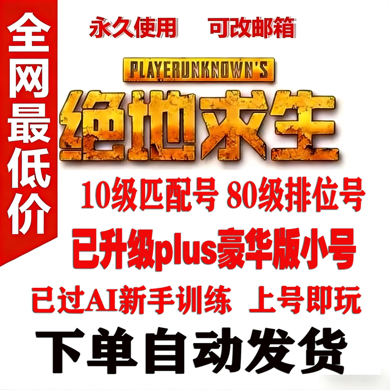 Pubg Playerunknown's Battlegrounds Account with Ai Training, Match Account, Plus Deluxe Version, Level 80 Rank Account, Level 10 Secondary Account Pubg Playerunknown's Battlegrounds Account with Ai Training, Match Account, Plus Deluxe Version, Level 80 Rank Account, Level 10 Secondary Account