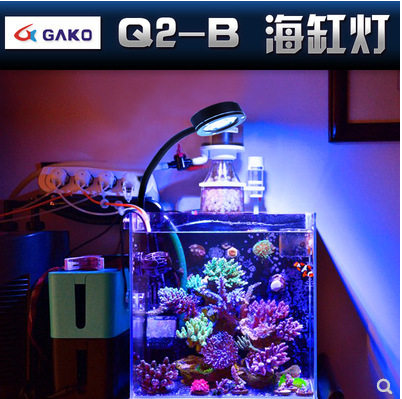 Guanke GAKO sea water lamps Q2-B -A sea water LED lamps coral tank water grass lamp algae tank lamp