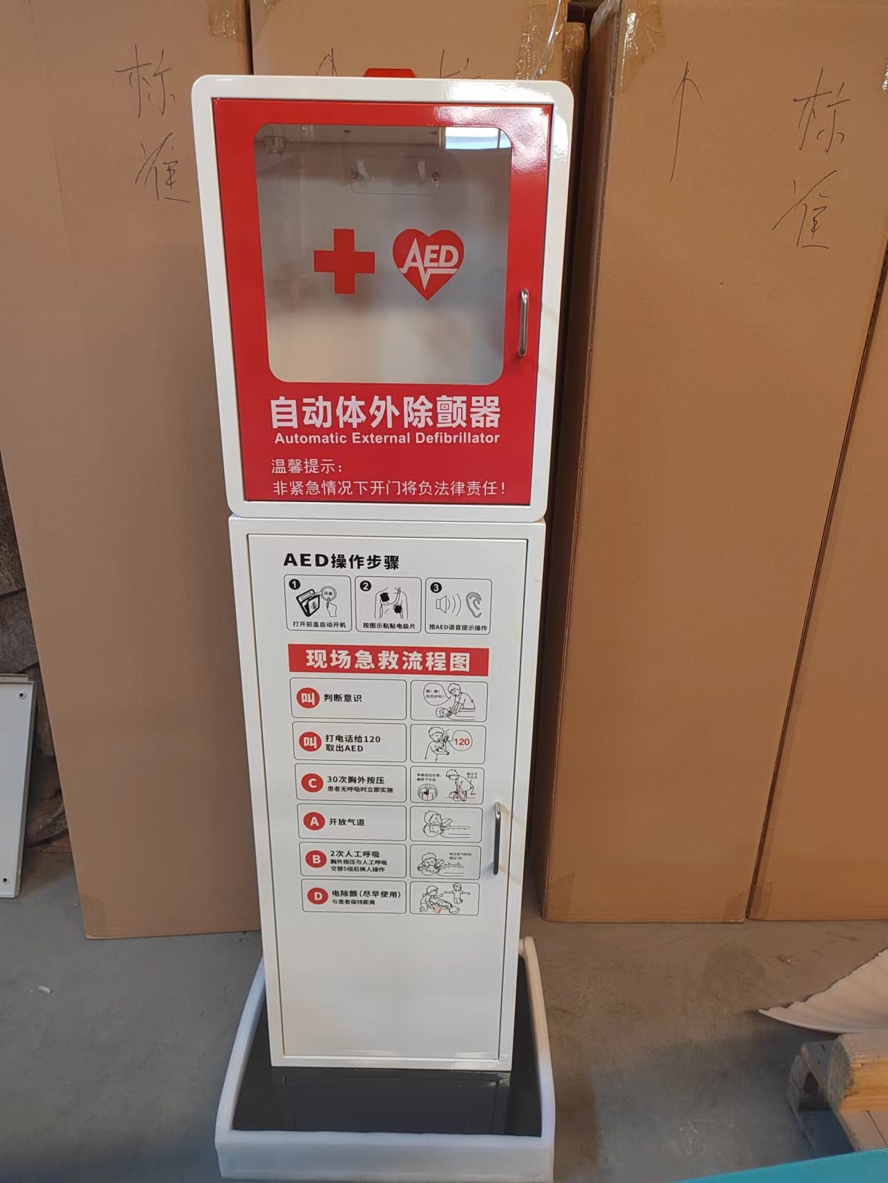 AED存储柜 心脏除颤器外箱自动体外除颤仪报警箱AED急救柜落地立